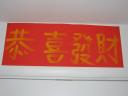 Gung hei fat choi!